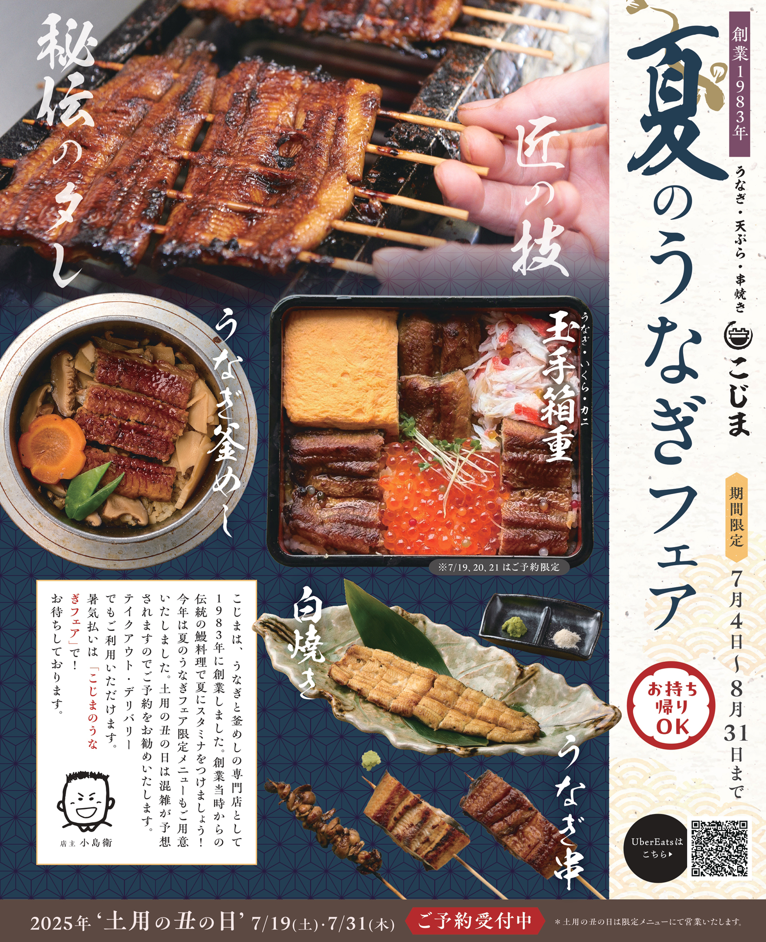kojima_summer_a4_202506_ol_pag